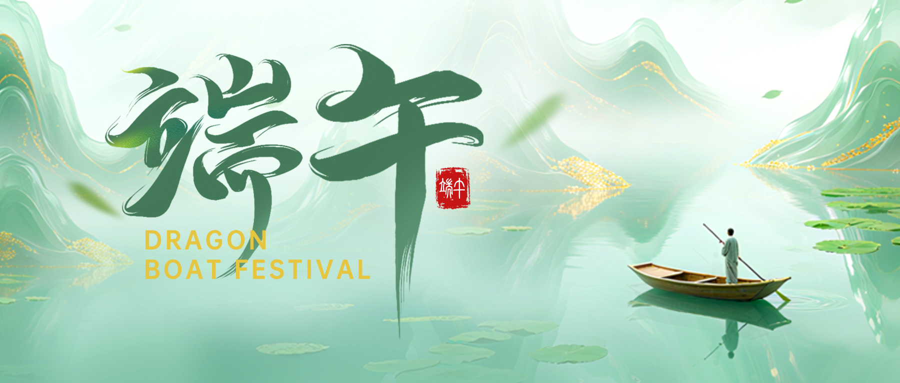 觉爱健康 | 端午伴您安康一夏