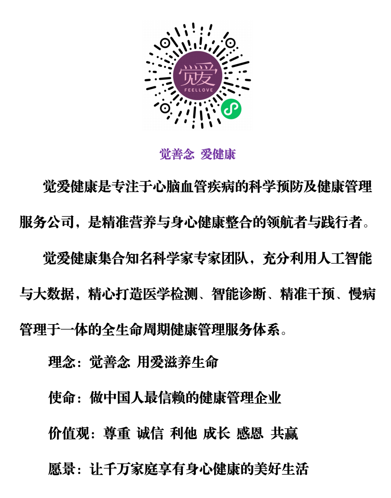 觉爱健康 | 感恩母爱，心礼有你