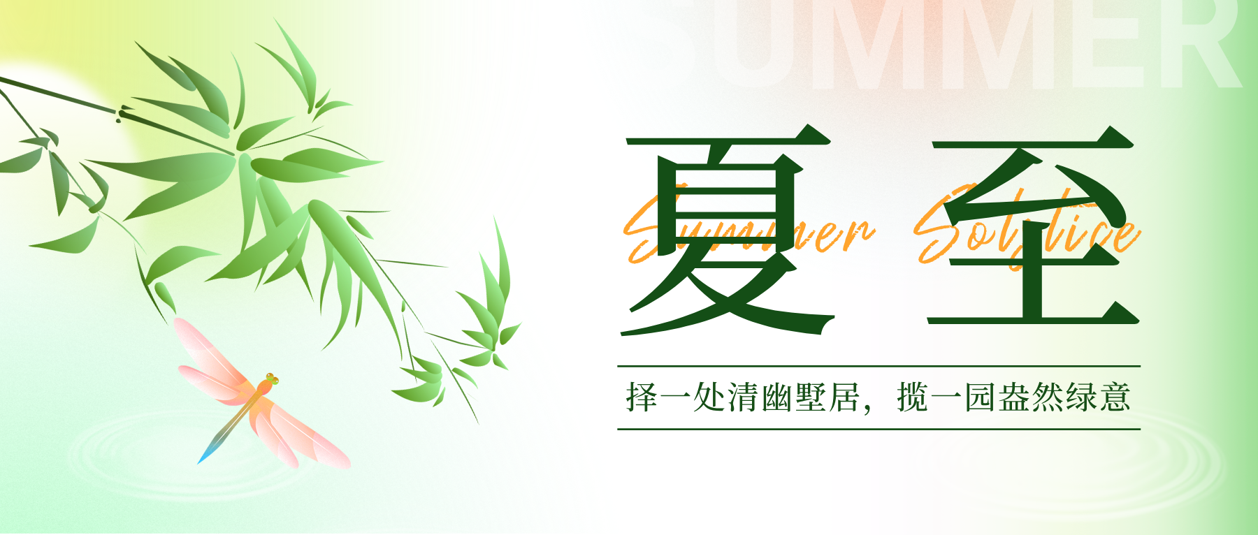 觉爱健康 | 阳极阴生，夏至养生